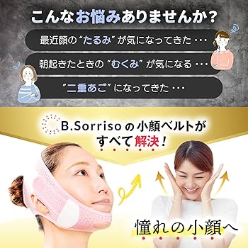 ☆フェイスベルトandジェル☆ Amazon | 【スキンケアスペシャリスト監修】 改良 小顔ベルト